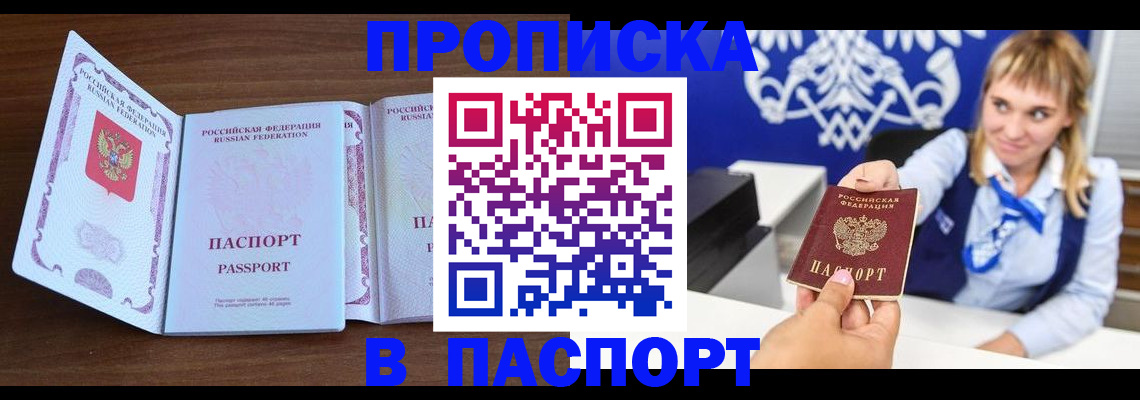 временная регистрация для всех в Тобольске