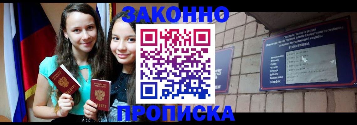 временная регистрация законно в Тобольске