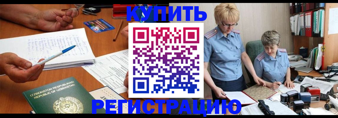 купить прописку в Тобольске